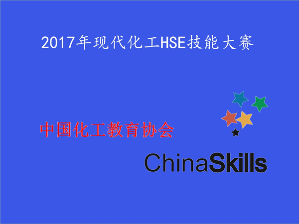 ھٰ2017ȫְҵԺУ ְִHSE֪ʶӦüְܾHSE֪ʶ֪ͨ